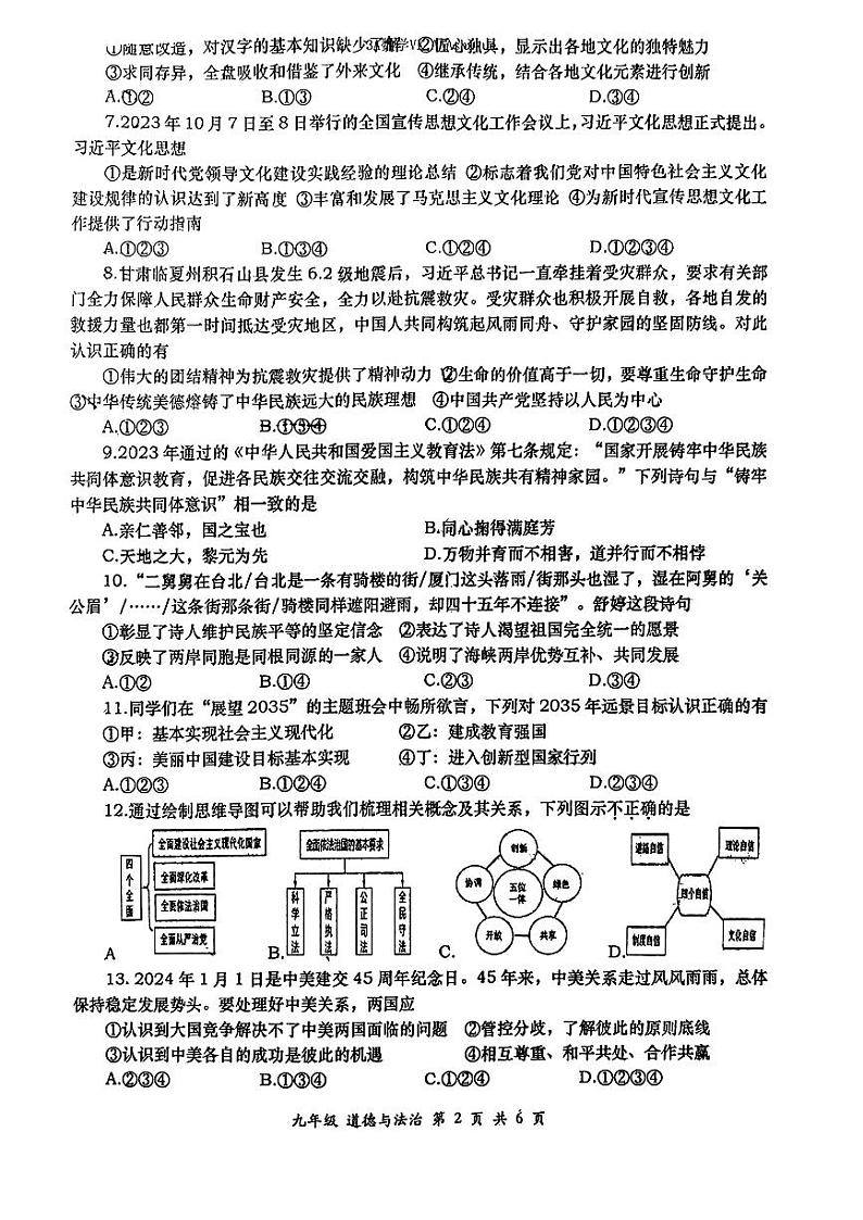 陕西省西安市高新第一中学2023-2024学年九年级下学期开学道德与法治试题02
