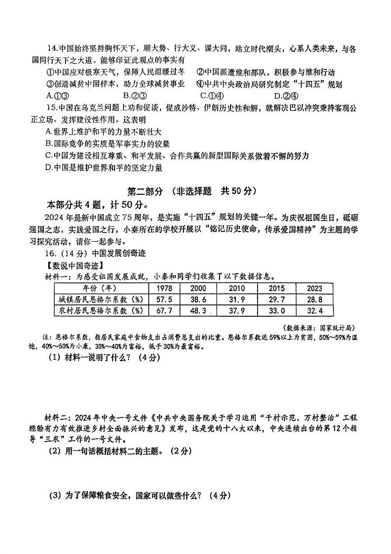 陕西省西安市高新第一中学2023-2024学年九年级下学期开学道德与法治试题03