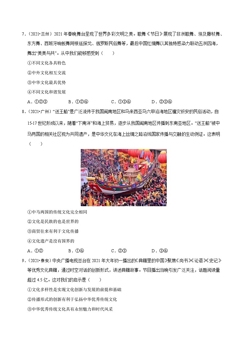 1.1 开放互动的世界 部编版九年级道德与法治下册同步作业含解析03