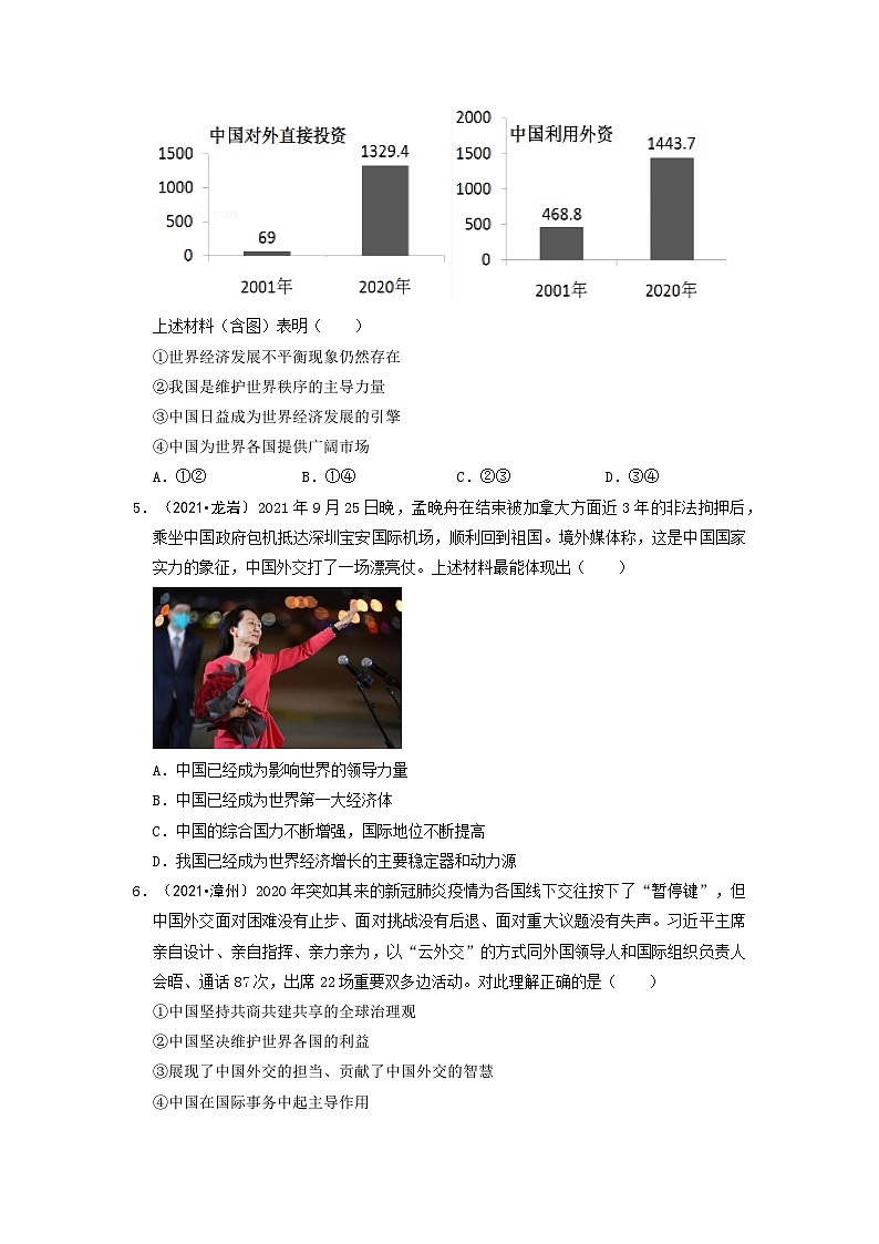3.2 与世界深度互动 部编版九年级道德与法治下册同步作业含解析第2页