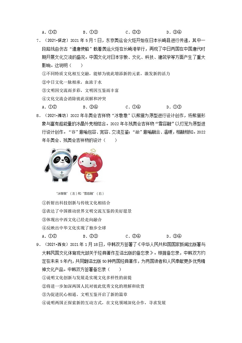 3.2 与世界深度互动 部编版九年级道德与法治下册同步作业含解析第3页