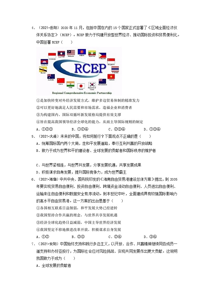 部编版九年级道德与法治下册4.2 携手促发展 同步作业含解析02