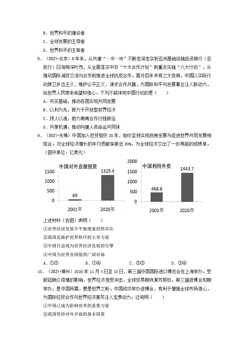 部编版九年级道德与法治下册4.2 携手促发展 同步作业含解析03