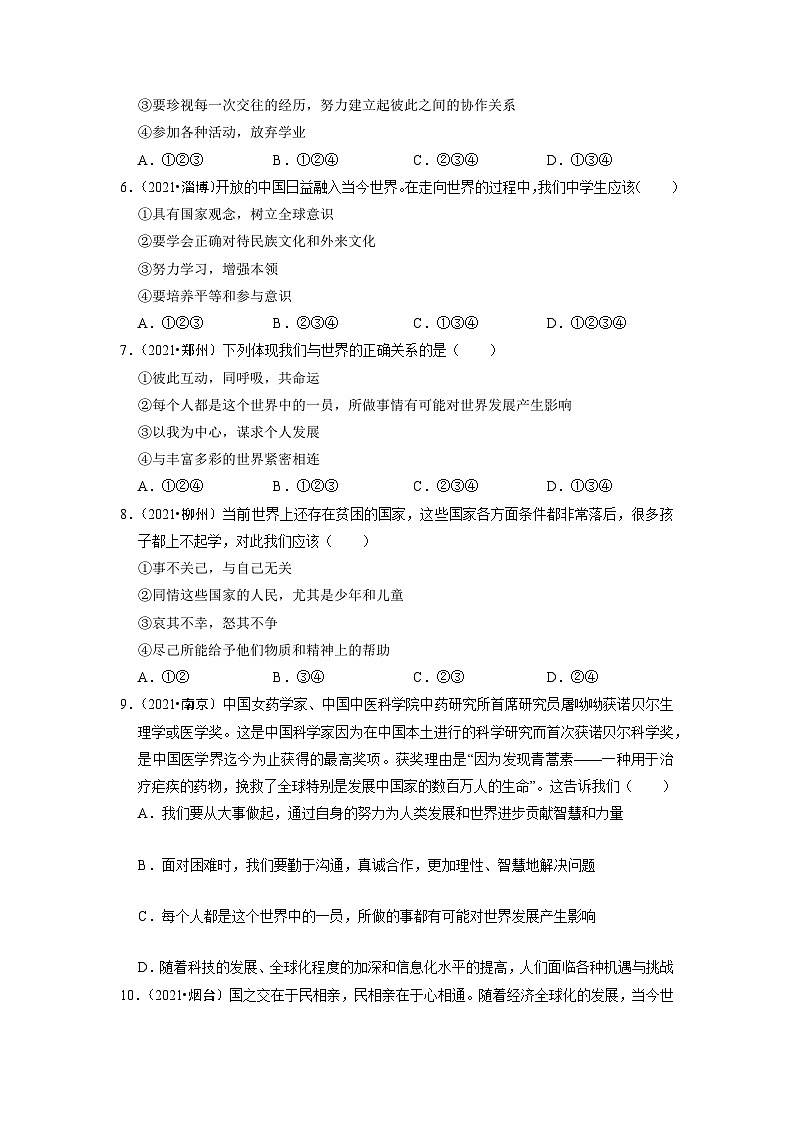 部编版九年级道德与法治下册5.1 走向世界大舞台 同步作业含解析02