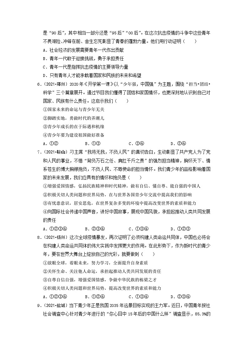 部编版九年级道德与法治下册5.2 少年当自强 同步作业含解析02