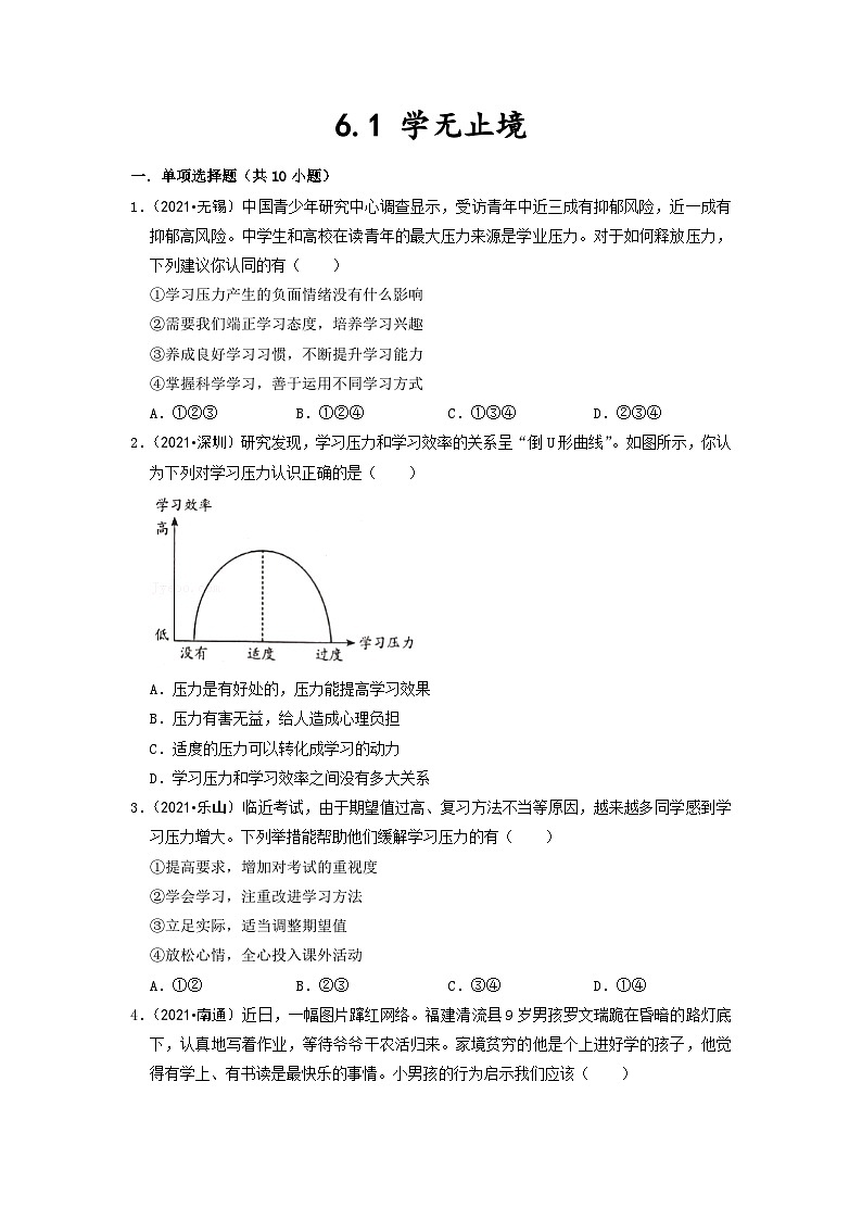 6.1 学无止境 部编版九年级道德与法治上册同步作业含解析第1页