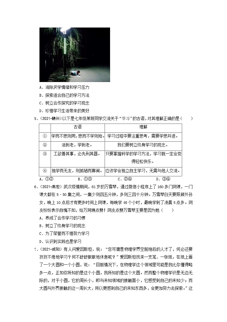 6.1 学无止境 部编版九年级道德与法治上册同步作业含解析第2页