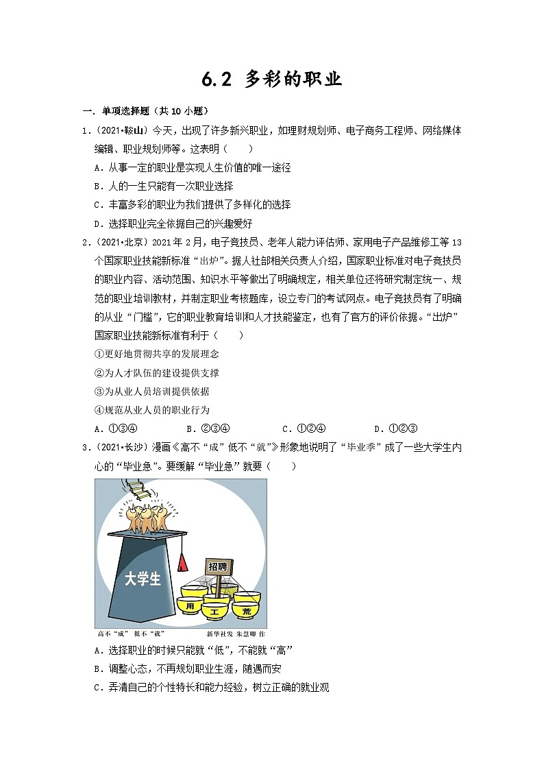 部编版九年级道德与法治下册6.2 多彩的职业 同步练习含解析第1页