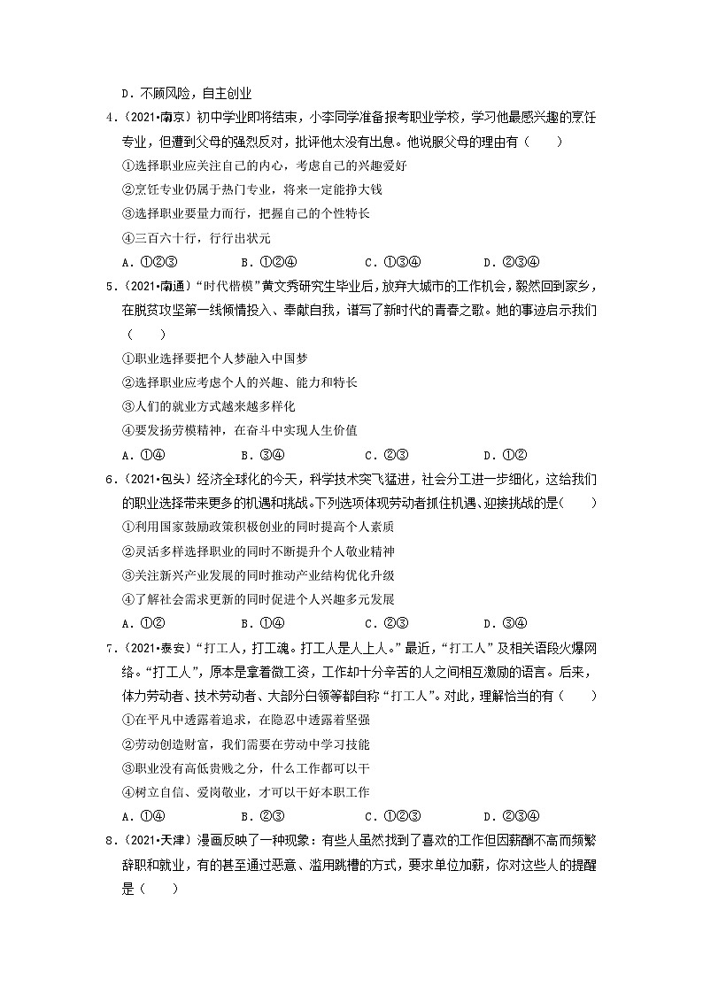 部编版九年级道德与法治下册6.2 多彩的职业 同步练习含解析第2页