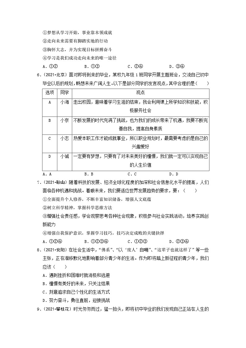 部编版九年级道德与法治下册7.2 走向未来 同步作业含解析02