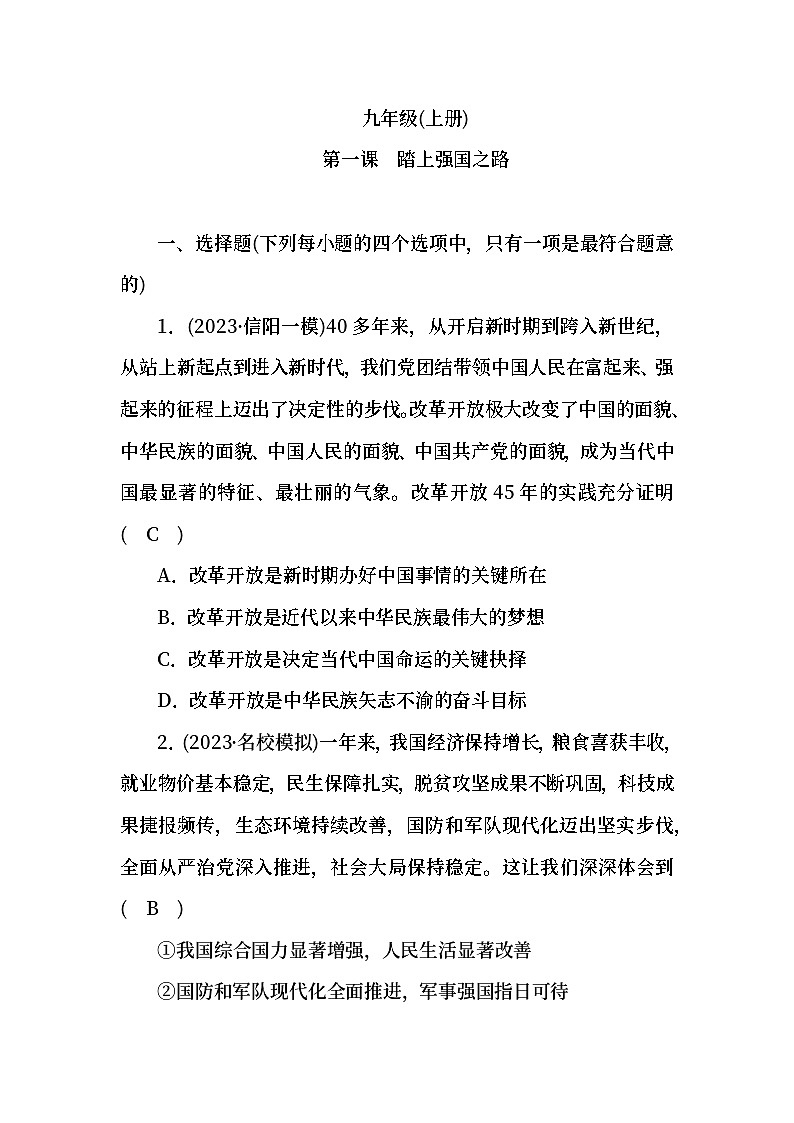 道德与法治中考精练册全套01