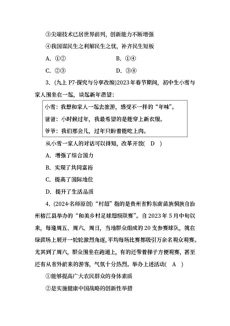 道德与法治中考精练册全套02