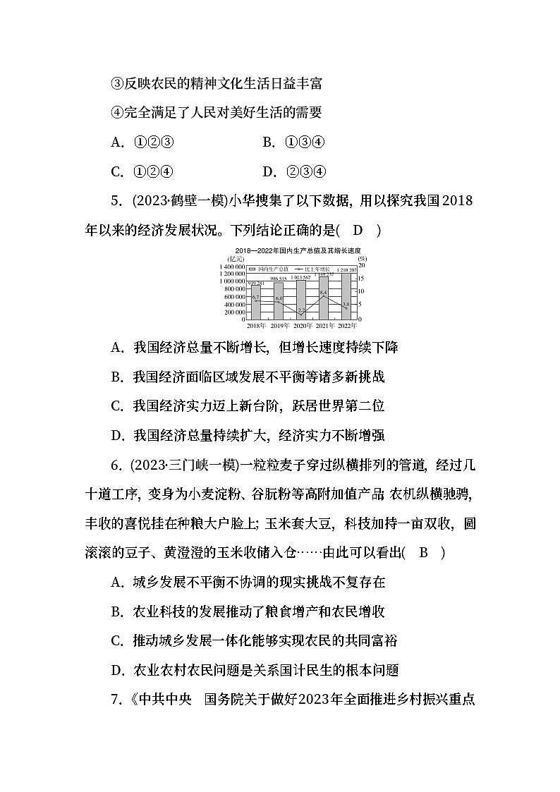 道德与法治中考精练册全套03