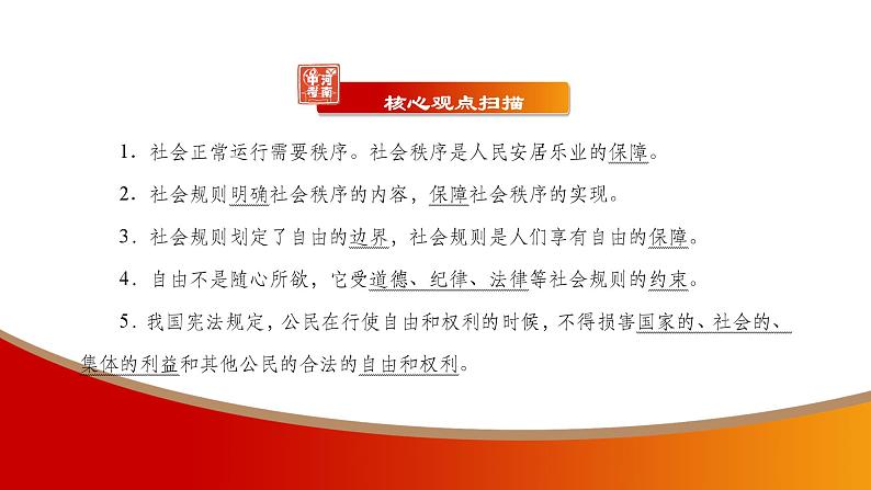 中考命题非常解读精华版道德与法治第一部分八年级上册第二单元课件第3页