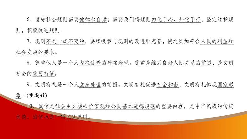 中考命题非常解读精华版道德与法治第一部分八年级上册第二单元课件第4页