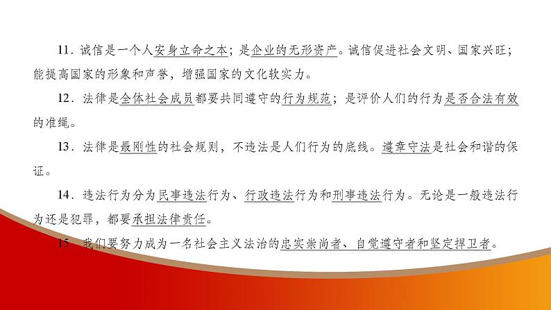 中考命题非常解读精华版道德与法治第一部分八年级上册第二单元课件第5页