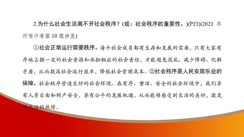 中考命题非常解读精华版道德与法治第一部分八年级上册第二单元课件第7页