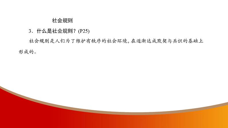 中考命题非常解读精华版道德与法治第一部分八年级上册第二单元课件第8页