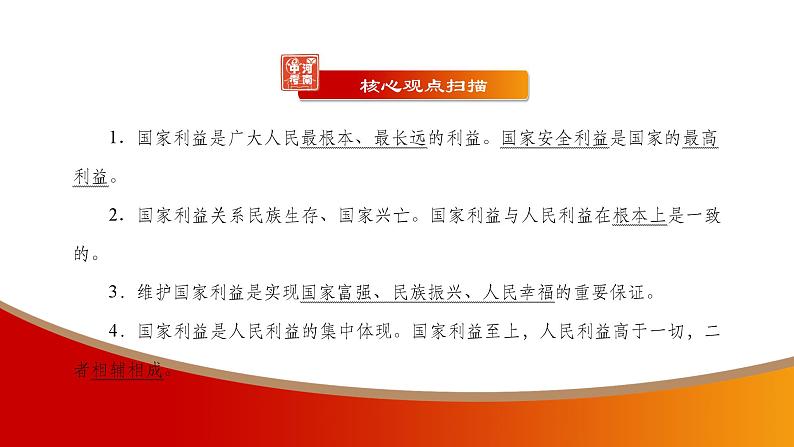 中考命题非常解读精华版道德与法治第一部分八年级上册第四单元课件03