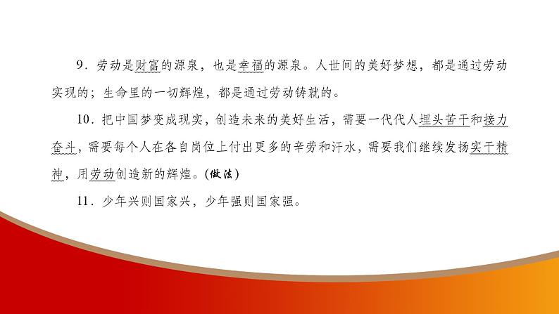 中考命题非常解读精华版道德与法治第一部分八年级上册第四单元课件05