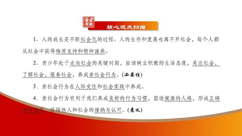 中考命题非常解读精华版道德与法治第一部分八年级上册第一单元课件第3页