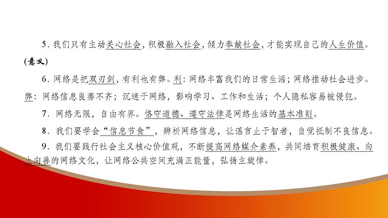 中考命题非常解读精华版道德与法治第一部分八年级上册第一单元课件第4页