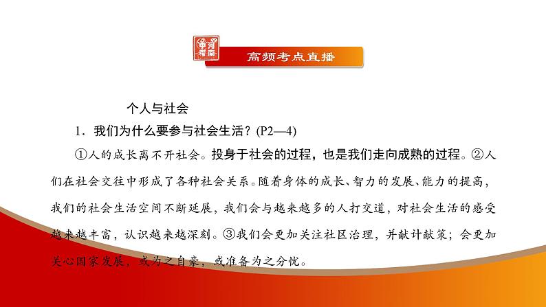 中考命题非常解读精华版道德与法治第一部分八年级上册第一单元课件第5页