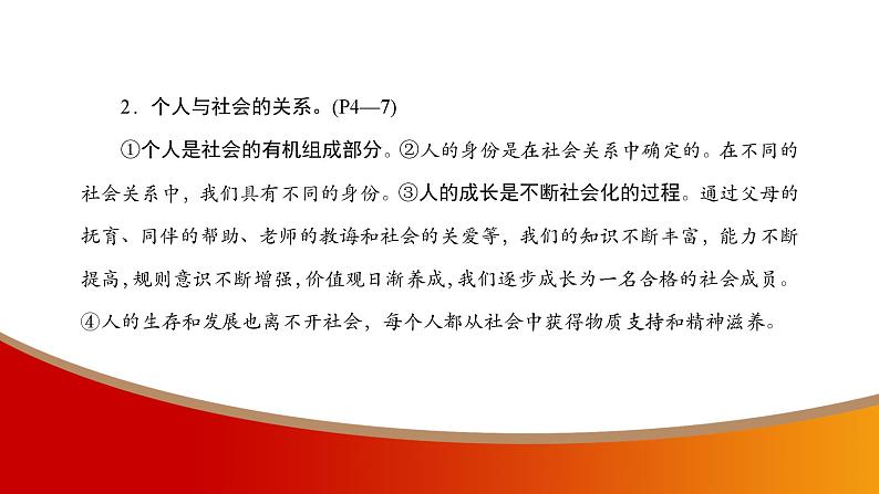 中考命题非常解读精华版道德与法治第一部分八年级上册第一单元课件第6页