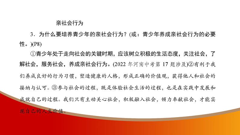 中考命题非常解读精华版道德与法治第一部分八年级上册第一单元课件第7页