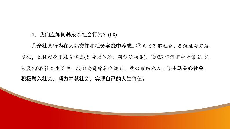 中考命题非常解读精华版道德与法治第一部分八年级上册第一单元课件第8页