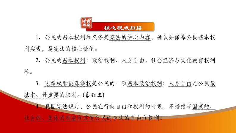 中考命题非常解读精华版道德与法治第一部分八年级下册第二单元课件第3页