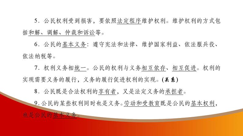 中考命题非常解读精华版道德与法治第一部分八年级下册第二单元课件第4页