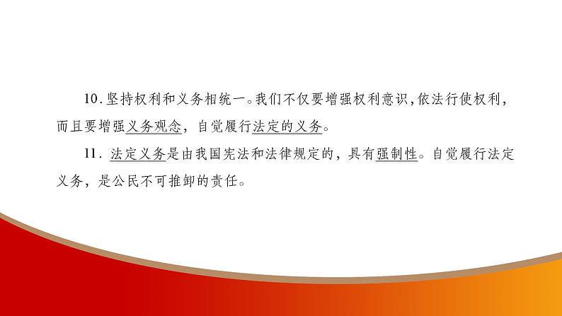 中考命题非常解读精华版道德与法治第一部分八年级下册第二单元课件第5页