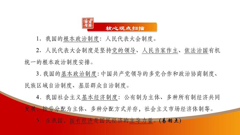 中考命题非常解读精华版道德与法治第一部分八年级下册第三单元课件03