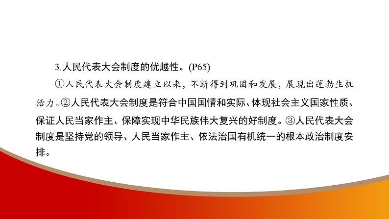 中考命题非常解读精华版道德与法治第一部分八年级下册第三单元课件07