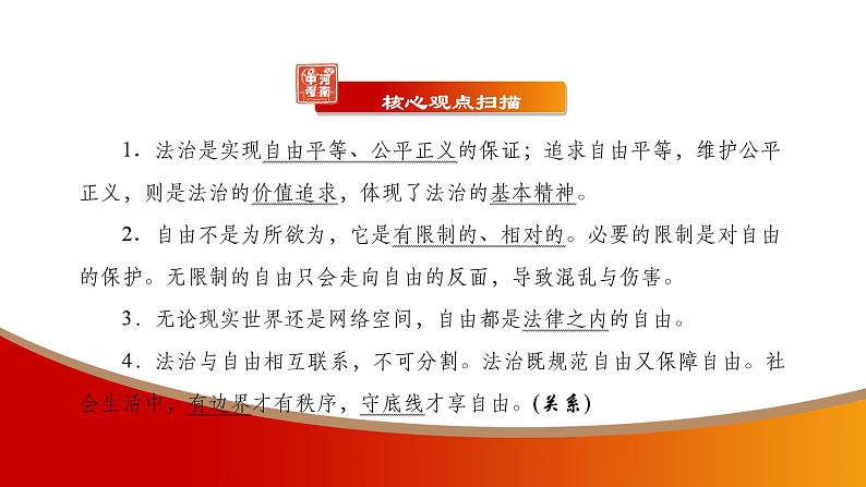 中考命题非常解读精华版道德与法治第一部分八年级下册第四单元课件第3页