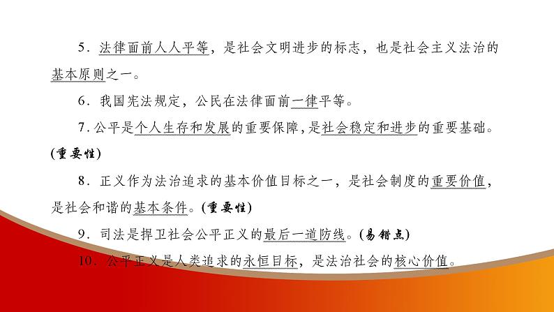 中考命题非常解读精华版道德与法治第一部分八年级下册第四单元课件第4页