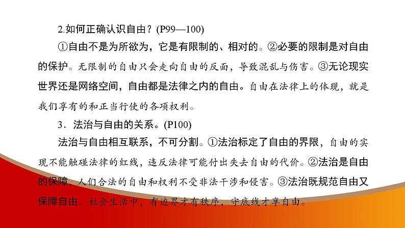 中考命题非常解读精华版道德与法治第一部分八年级下册第四单元课件第6页