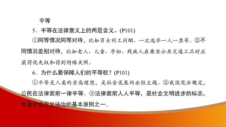 中考命题非常解读精华版道德与法治第一部分八年级下册第四单元课件第8页