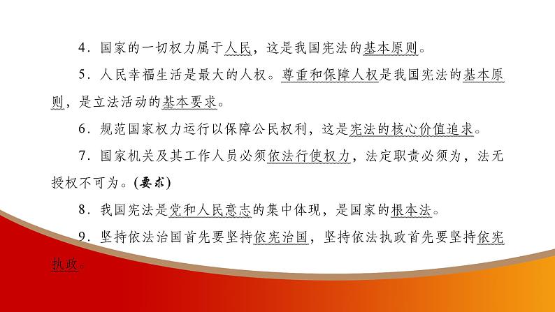 中考命题非常解读精华版道德与法治第一部分八年级下册第一单元课件第4页