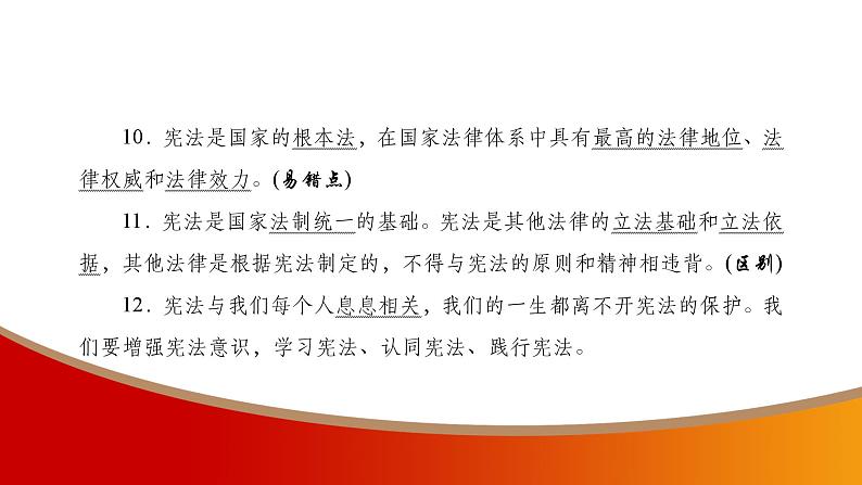 中考命题非常解读精华版道德与法治第一部分八年级下册第一单元课件第5页