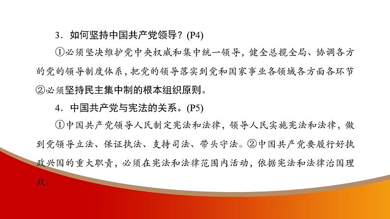 中考命题非常解读精华版道德与法治第一部分八年级下册第一单元课件第8页