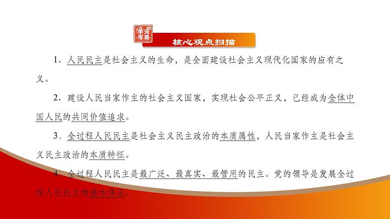 中考命题非常解读精华版道德与法治第一部分九年级上册第二单元（第三课）课件04