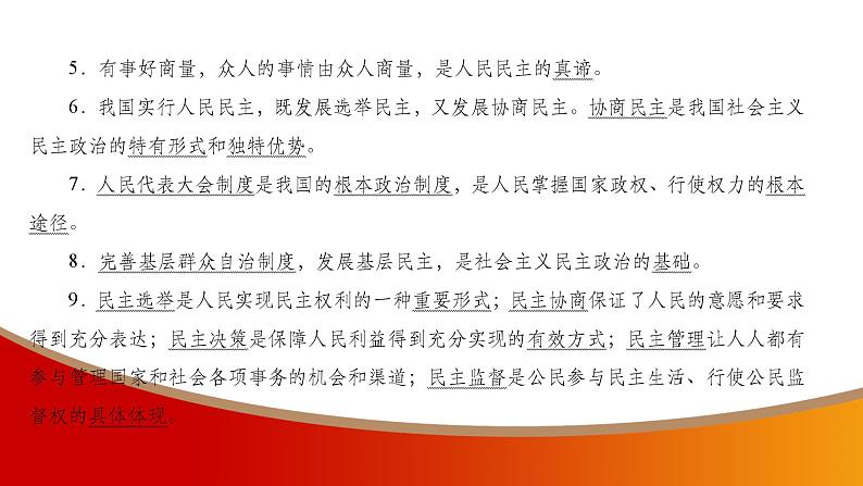 中考命题非常解读精华版道德与法治第一部分九年级上册第二单元（第三课）课件05