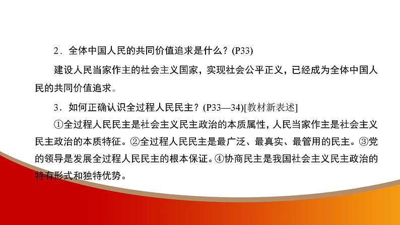 中考命题非常解读精华版道德与法治第一部分九年级上册第二单元（第三课）课件07