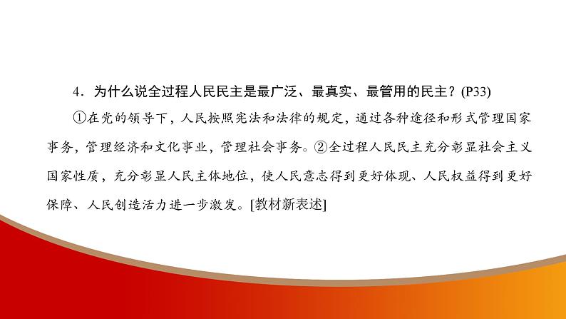 中考命题非常解读精华版道德与法治第一部分九年级上册第二单元（第三课）课件08