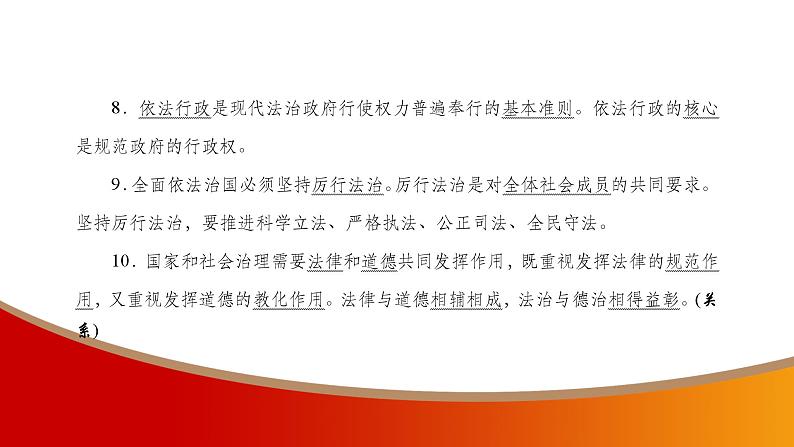 中考命题非常解读精华版道德与法治第一部分九年级上册第二单元(第四课)课件06