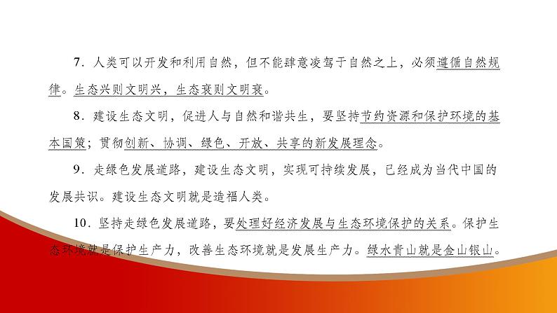 中考命题非常解读精华版道德与法治第一部分九年级上册第三单元（第六课）课件第5页