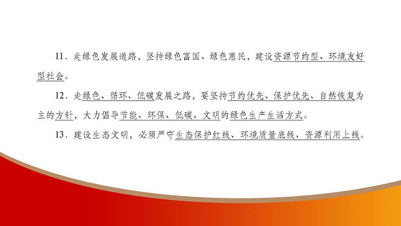 中考命题非常解读精华版道德与法治第一部分九年级上册第三单元（第六课）课件第6页