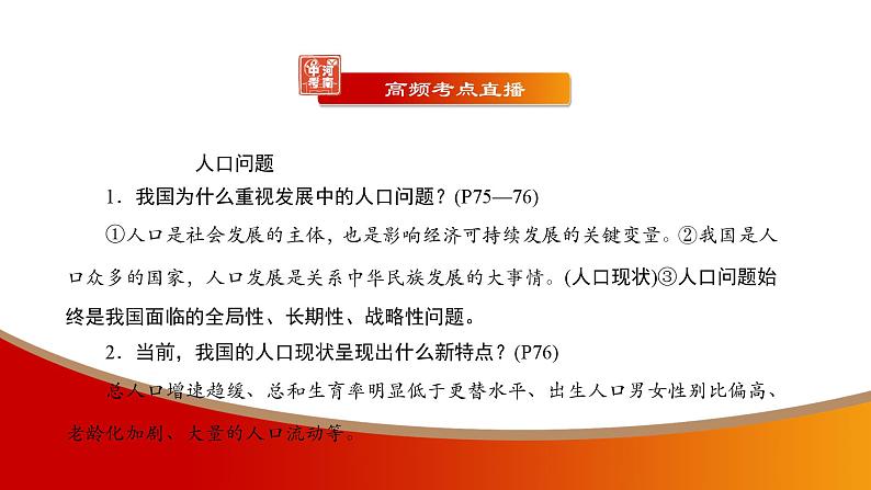 中考命题非常解读精华版道德与法治第一部分九年级上册第三单元（第六课）课件第7页